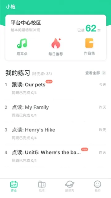 超级绘本(儿童英语学习app) 超级绘本(儿童英语学习app)