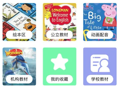 超级绘本(儿童英语学习app) 超级绘本(儿童英语学习app)