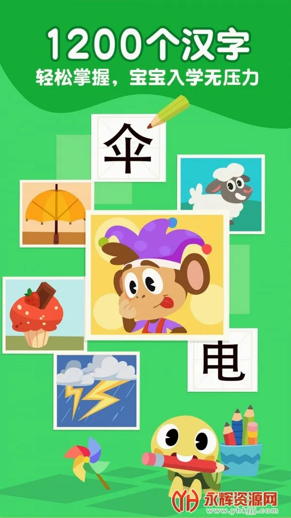 熊猫博士识字(儿童识字软件) 熊猫博士识字(儿童识字软件)