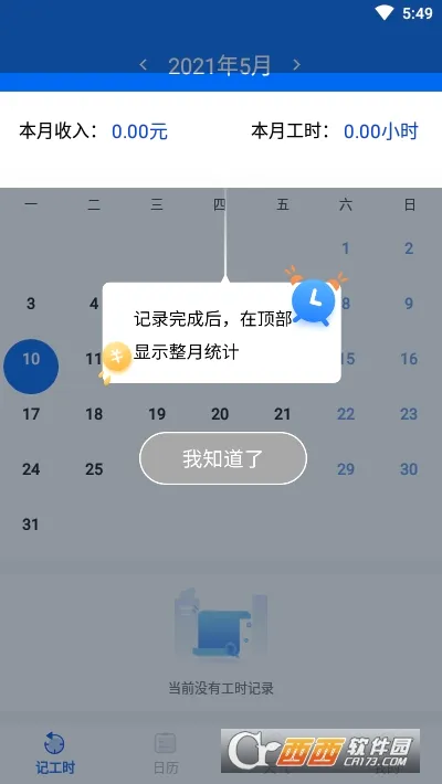 ÿ�ռǹ���(���ʼ�¼����)v1.7.3 ��Ѱ�