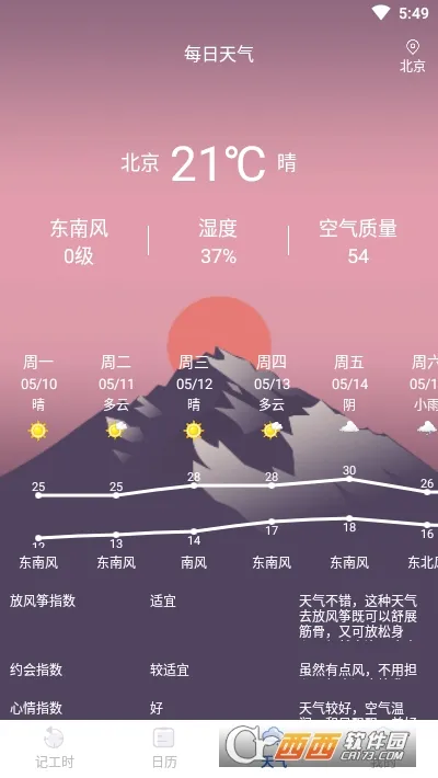 ÿ�ռǹ���(���ʼ�¼����)v1.7.3 ��Ѱ�
