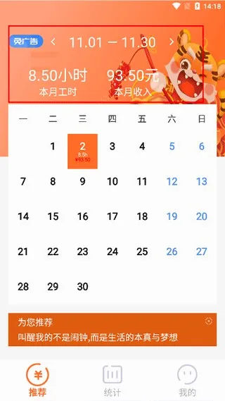 每日记工资(工资记录软件) 每日记工资(工资记录软件)