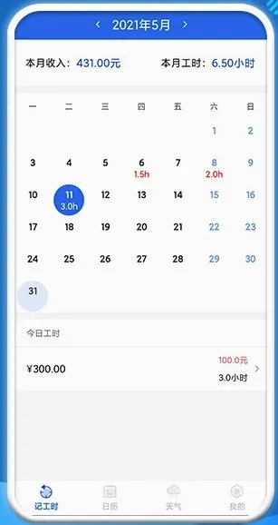 每日记工资(工资记录软件) 每日记工资(工资记录软件)