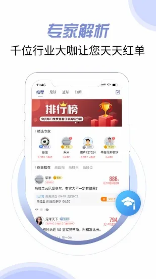 球半最新手机版 球半最新手机版