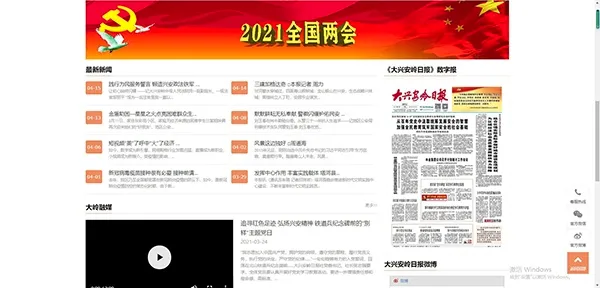 大兴安岭日报最新手机版 大兴安岭日报最新手机版