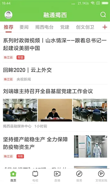融通揭西(揭西新闻服务台) 融通揭西(揭西新闻服务台)