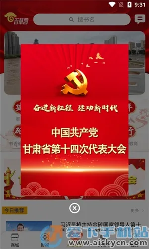 甘肃百草园(阅读学习平台) 甘肃百草园(阅读学习平台)