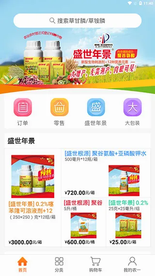 农一网(农资电商平台) 农一网(农资电商平台)