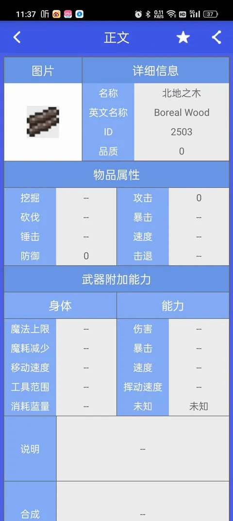 泰拉瑞亚合成表(泰拉瑞亚游戏辅助) 泰拉瑞亚合成表(泰拉瑞亚游戏辅助)