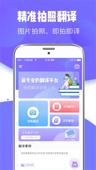 翻译器实时翻译(语言智能翻译) 翻译器实时翻译(语言智能翻译)