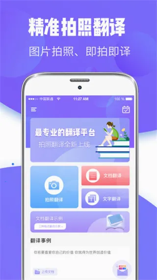 翻译器实时翻译(语言智能翻译) 翻译器实时翻译(语言智能翻译)
