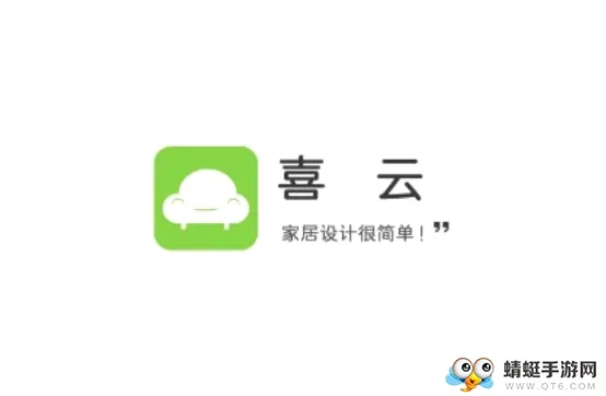 喜云(装修设计软件) 喜云(装修设计软件)