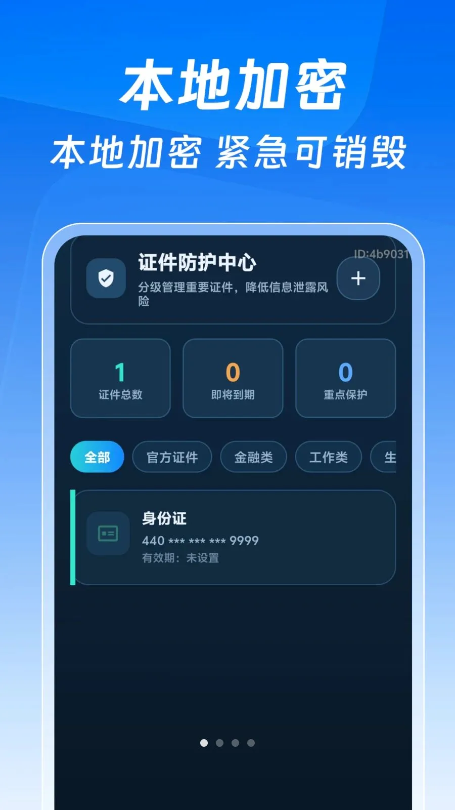 123����֤�����Ӱ�2026���°汾v1.0.0 ��׿��