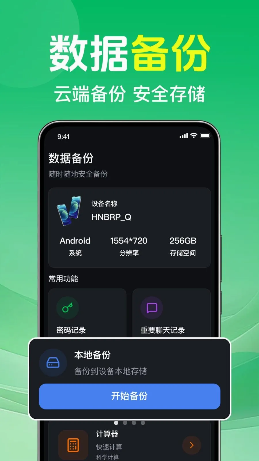 ΢�����¼�ⱸ����(�ֻ����ݱ���)v1.0.2.1002 �ٷ�����
