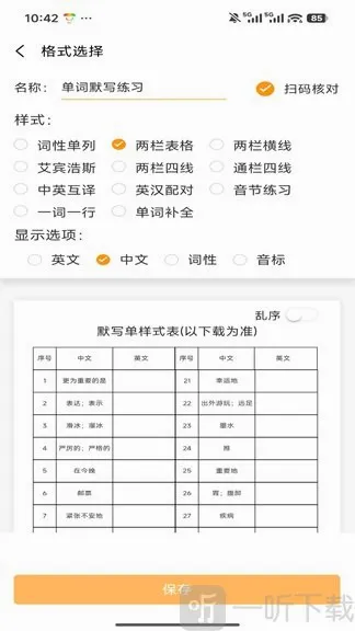百捷单词出题器2026官方最新版本 百捷单词出题器2026官方最新版本