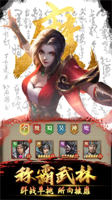 放置三国神魔版本下载 放置三国神魔版本下载