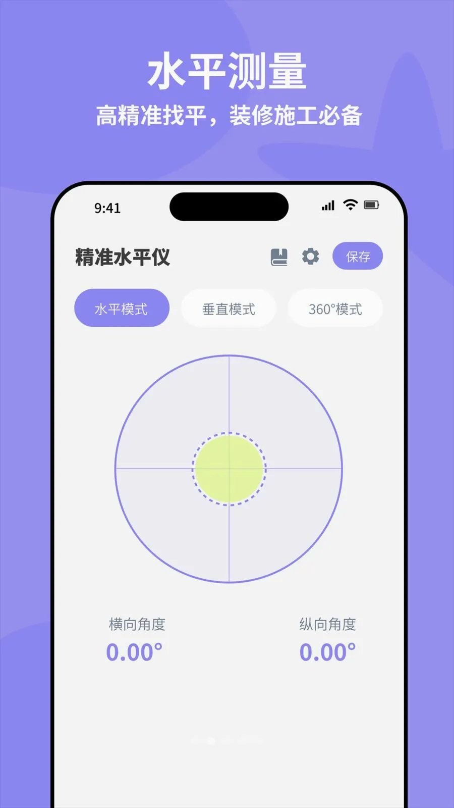 ȫ�Զ���׼ˮƽ��(�๦�ܲ�������)v4.0 �ֻ���