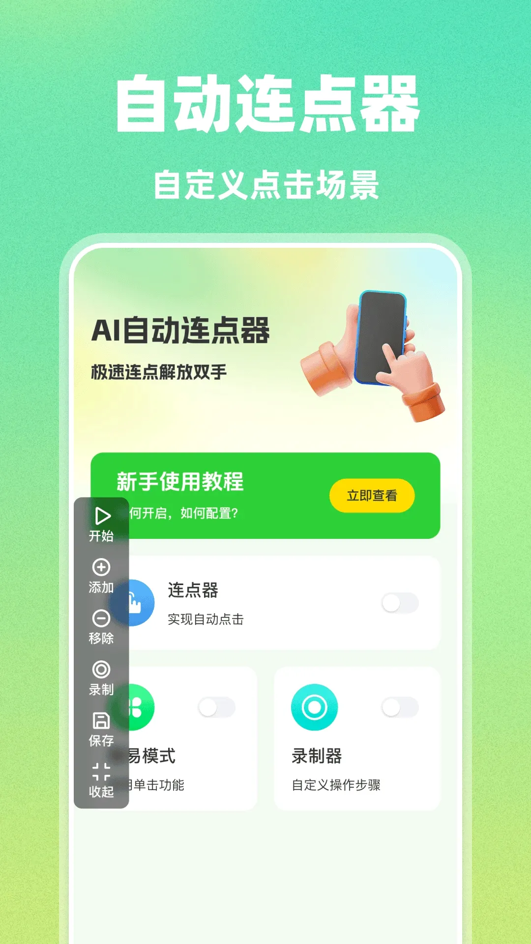 AI�Զ�������(��Ϸ�Զ�������)v1.0.0 ��Ѱ�