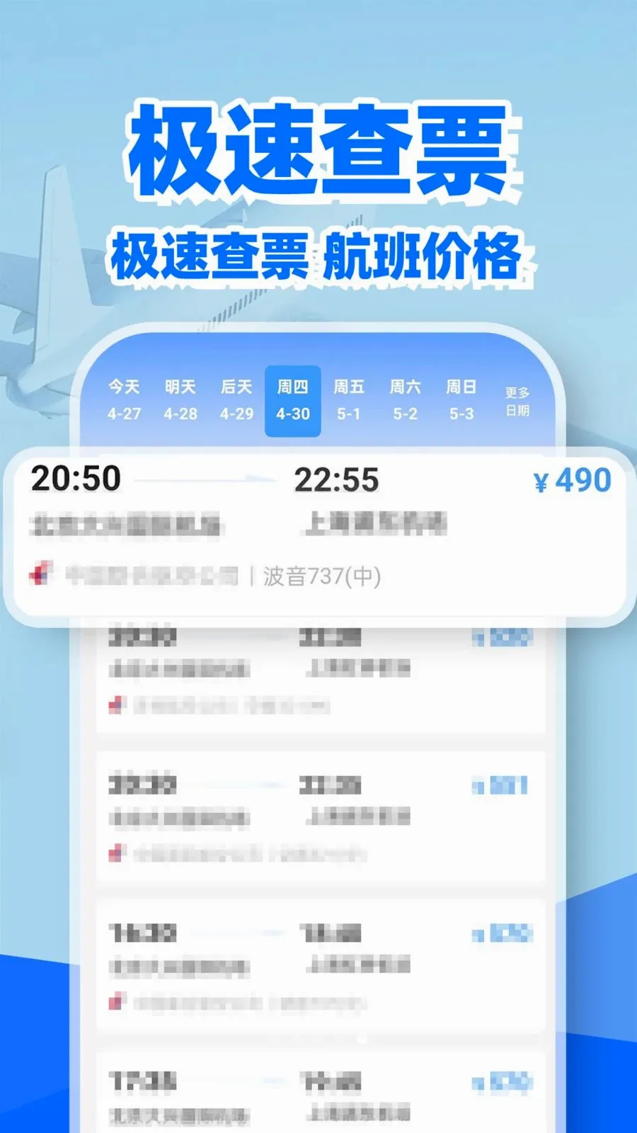 �ؼۻ�Ʊ��Ʊ��(��Ʊ��ѯ����)v1.0.2 ��׿��