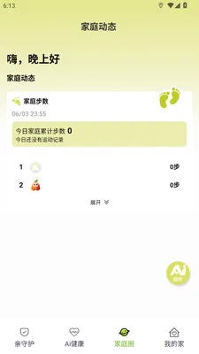 ��Ai��(���ܼ�ͥ�ػ�Ӧ��)v1.0.13 �ֻ���