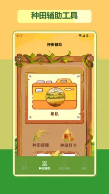 �ҵ�����ʱ��(��԰��������)v1.2 �ֻ���