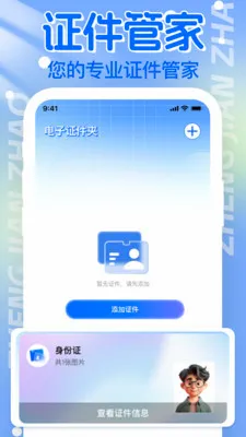����֤������(֤����������)v1.1.0 �ٷ�����