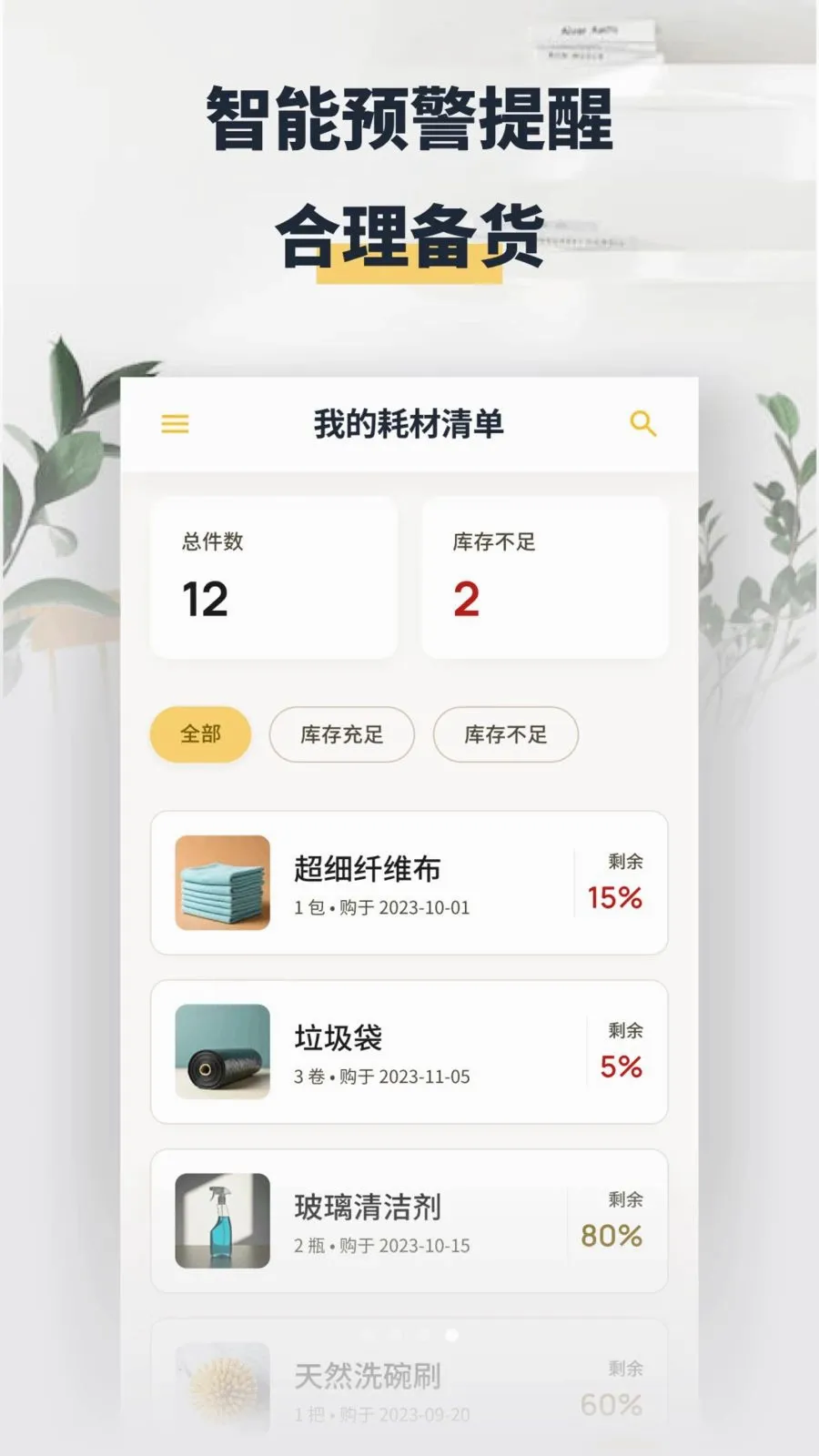 ���washapp�����ֻ���v1.2 ��׿��