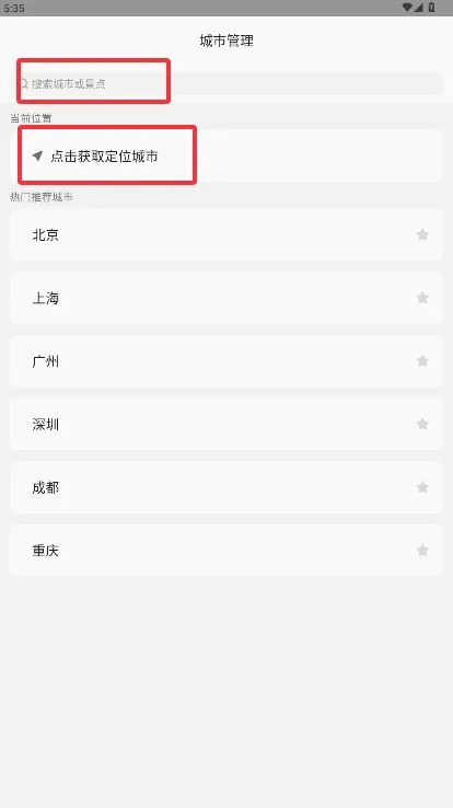 中国天气(天气信息服务) 中国天气(天气信息服务)
