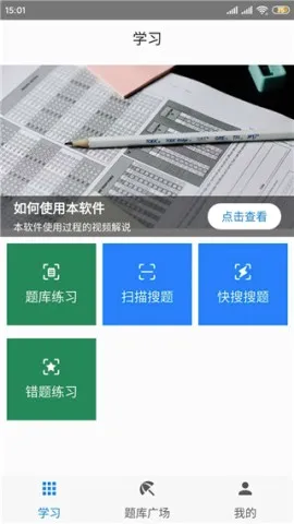 快搜搜题(搜题学习助手) 快搜搜题(搜题学习助手)