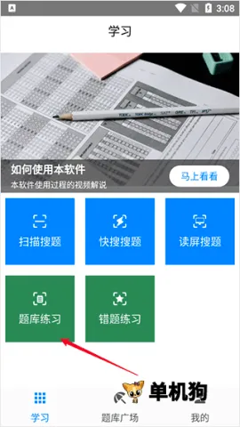 快搜搜题(搜题学习助手) 快搜搜题(搜题学习助手)