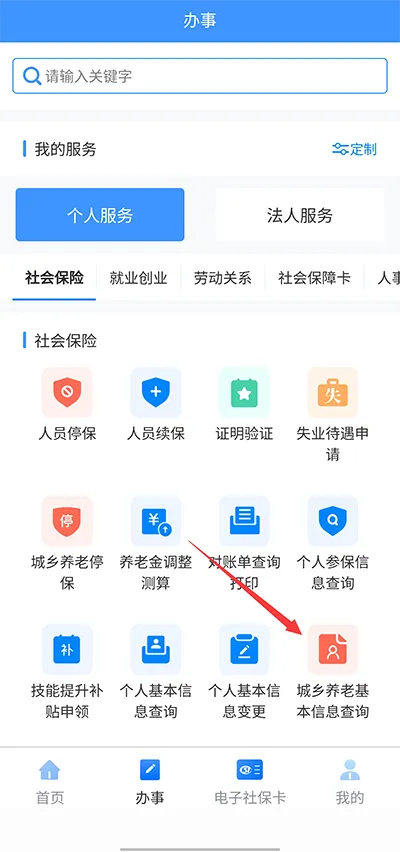 新疆智慧人社最新手机版 新疆智慧人社最新手机版