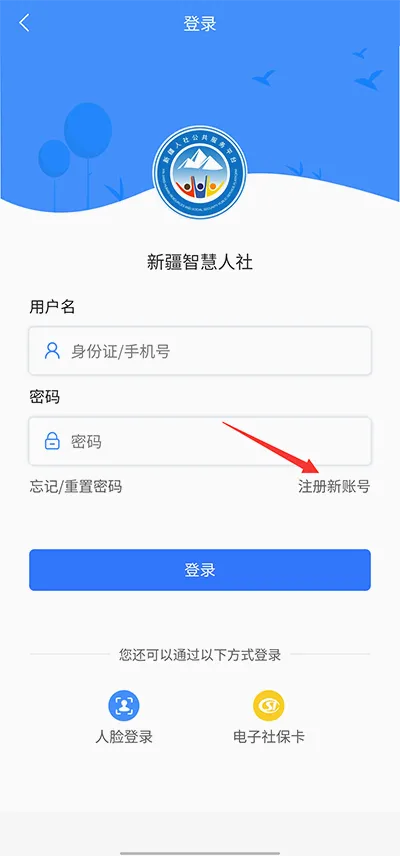 新疆智慧人社最新手机版 新疆智慧人社最新手机版