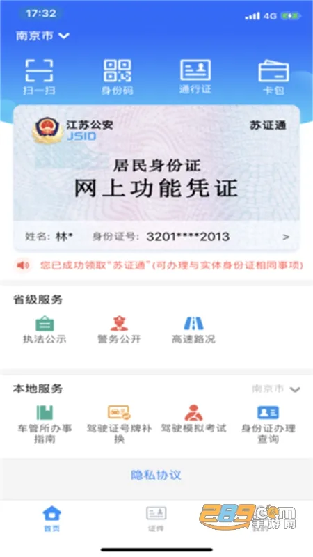 ��֤ͨ��׿���ֻ���v3.8.10 ��Ѱ�