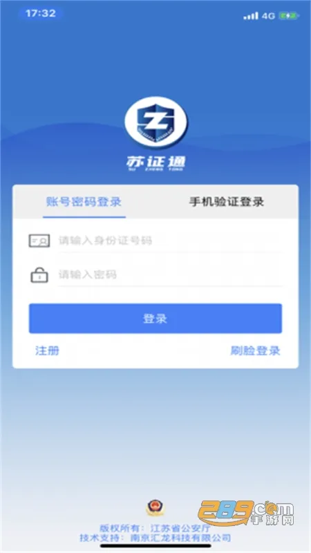 苏证通安卓版手机版 苏证通安卓版手机版