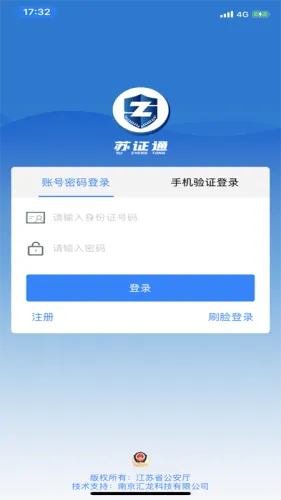 苏证通安卓版手机版 苏证通安卓版手机版
