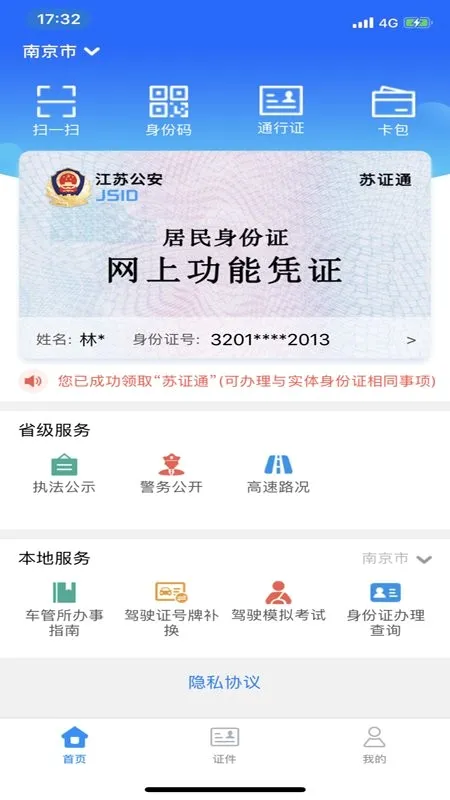 ��֤ͨ��׿���ֻ���v3.8.10 ��Ѱ�