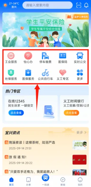 看宜兴安卓版手机版 看宜兴安卓版手机版
