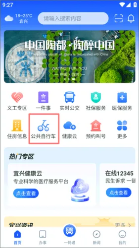 看宜兴安卓版手机版 看宜兴安卓版手机版