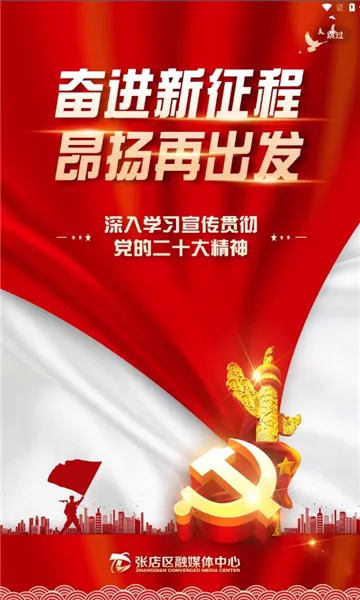 爱张店(融媒体服务平台) 爱张店(融媒体服务平台)
