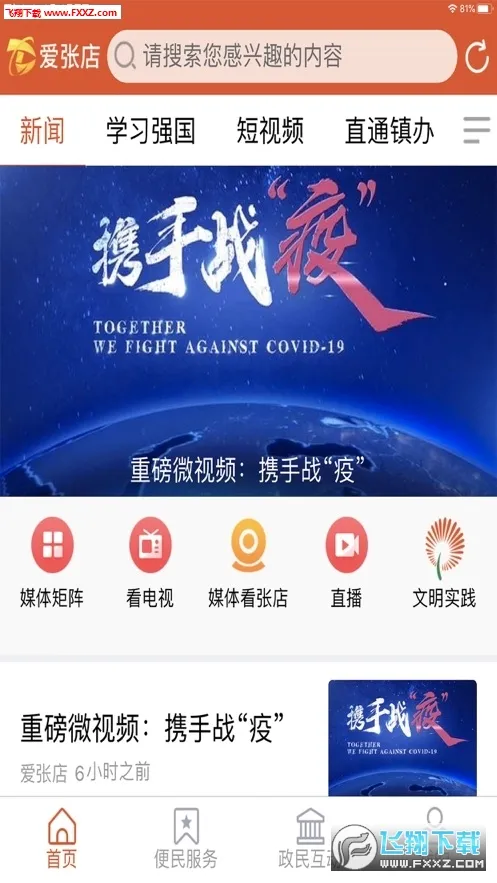 爱张店(融媒体服务平台) 爱张店(融媒体服务平台)