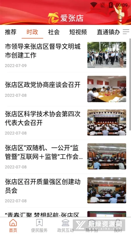 爱张店(融媒体服务平台) 爱张店(融媒体服务平台)
