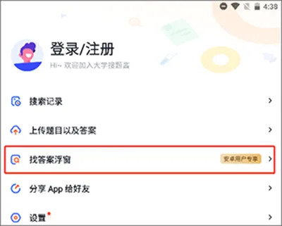 大学搜题酱最新手机版 大学搜题酱最新手机版