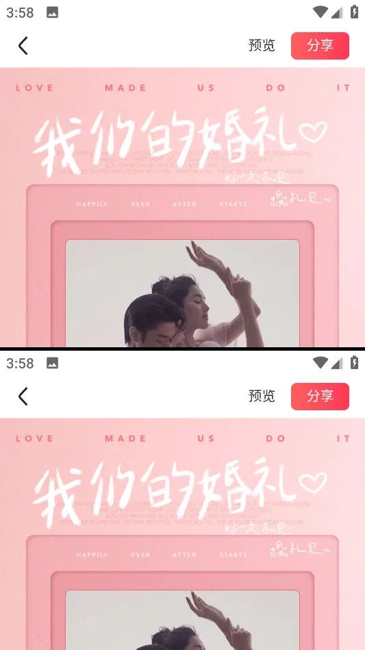 婚礼纪安卓版手机版 婚礼纪安卓版手机版