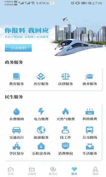 黄河云视2026官方最新版本 黄河云视2026官方最新版本