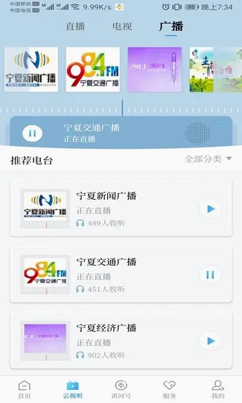 黄河云视2026官方最新版本 黄河云视2026官方最新版本