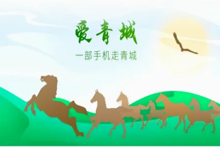 爱青城(青城本地服务) 爱青城(青城本地服务)