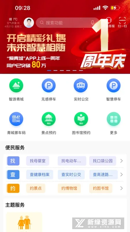 爱青城(青城本地服务) 爱青城(青城本地服务)