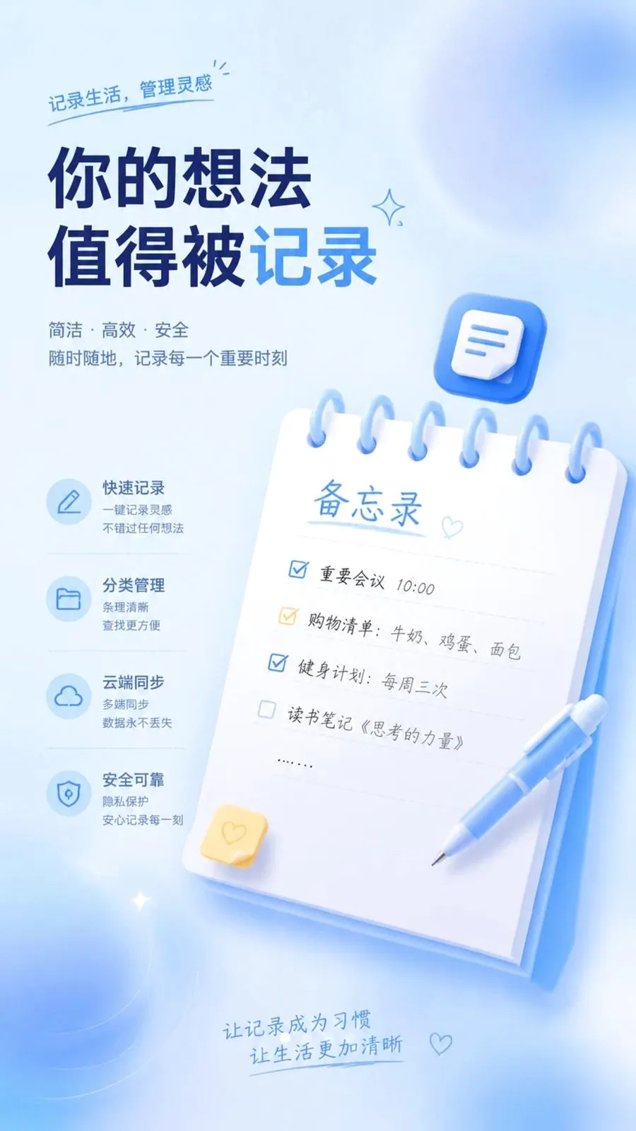 ��ѱ�����ǩ���±�(����ټǹ���)v1.0.2 ��׿��