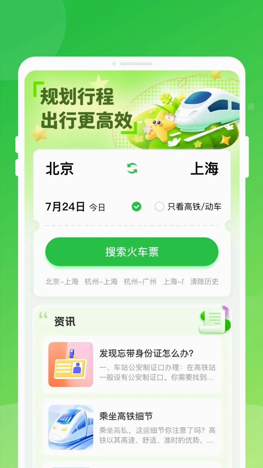 ������Ʊ���ͨ(����Ʊ��֪ʶƽ̨)v1.0.0 �ٷ�����