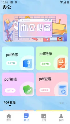 С��è��������(�ļ��칫��������)v1.0.0 �ֻ���